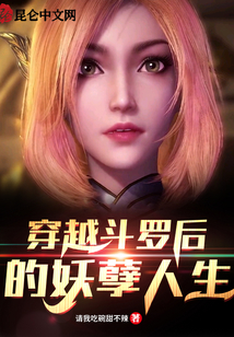 穿越斗羅后的妖孽人生