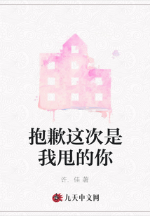 抱歉這次是我甩的你