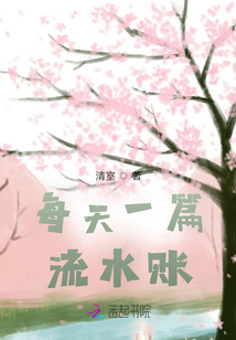 每天一篇流水賬
