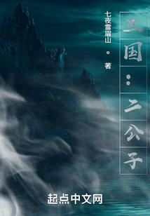 三國：破夢