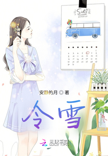令雪