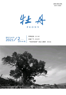 牡丹（2021年第2期）