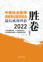 2022中医执业医师资格考试最后成功四套胜卷：医学综合考试部分