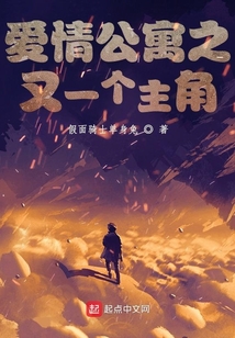 愛(ài)情公寓之又一個(gè)主角