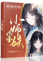 仙门小师妹在线阅读