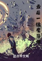 提瓦特：最后一位魔導(dǎo)師在線閱讀