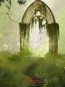 我叫楊成由之我的異世界生活