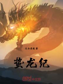 蟄龍紀(jì)
