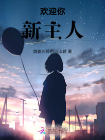 歡迎你，新主人