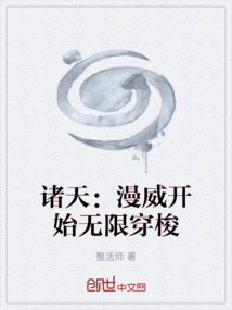 諸天：漫威開始無限穿梭