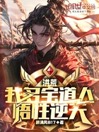 洪荒：我多寶道人，悟性逆天在線閱讀
