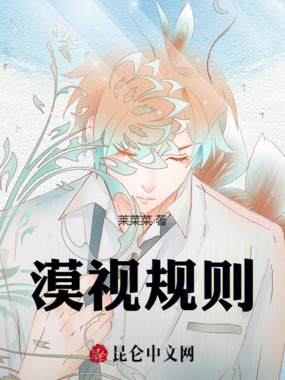 漠视规则在线阅读