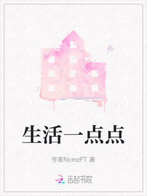 生活一點點