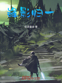 鋒影歸一