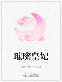 璀璨皇妃
