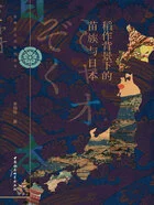 稻作背景下的苗族与日本在线阅读