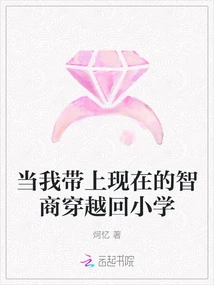 When I Travel Back to Elementary School with My Current Iq