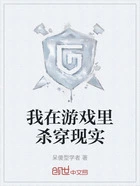 我在游戏里杀穿现实在线阅读
