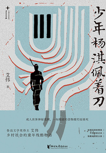 少年楊淇佩著刀(艾偉作品系列)