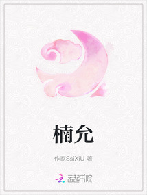 楠允