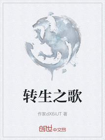 轉生之歌