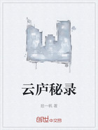 云庐秘录在线阅读