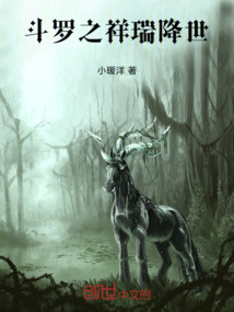 斗羅之祥瑞降世