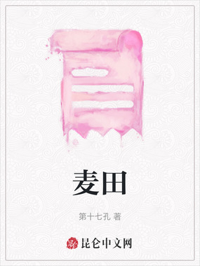 麦田在线阅读