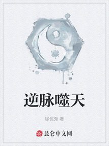 逆脈噬天