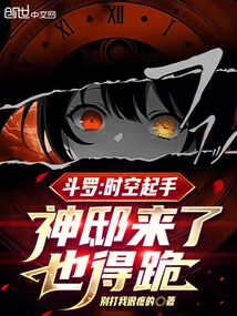 斗羅:時空起手,神邸來了也得跪
