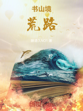 书山境荒路在线阅读