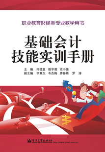 基礎會計技能實訓手冊