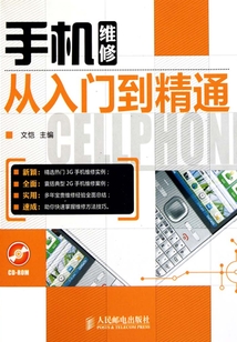 手機維修從入門到精通