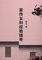 家傳女科經驗摘奇在線閱讀