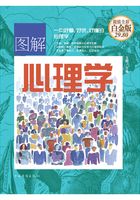 图解心理学（彩图精装）