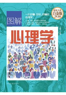 圖解心理學（彩圖精裝）