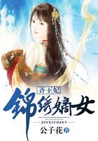 齊王妃：錦繡嫡女在線閱讀