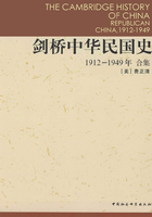 剑桥中华民国史（1912-1949年）（合集）