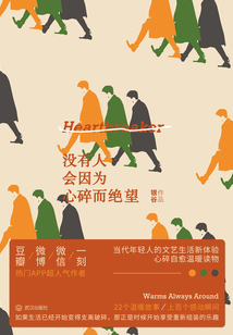 沒有人會因為心碎而絕望