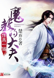 魔教毒醫(yī)