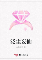 泛塵妄仙在線閱讀