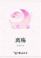 離殤在線閱讀