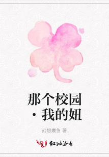 那個校園·我的妞