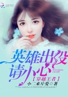 穿越王者：英雄出沒請小心在線閱讀