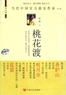 桃花渡