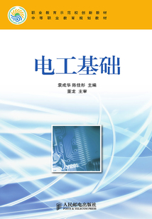 電工基礎