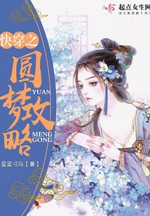 快穿之圓夢攻略