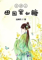 穿越之田園蜜如糖在線閱讀