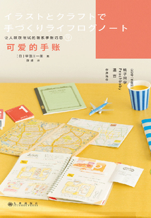 可爱的手账