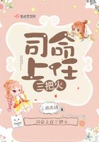 司命上任三把火在線閱讀